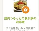 鶏肉つるっと♡我が家の治部煮作り方1写真