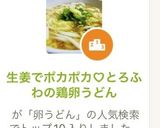 生姜でポカポカ♡とろふわの鶏卵うどん作り方1写真