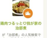 鶏肉つるっと♡我が家の治部煮作り方2写真