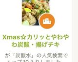 Xmas☆カリッとやわやわ炭酸・揚げチキ作り方1写真
