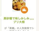 黒砂糖で味しみしみ｡｡｡ブリ大根作り方1写真