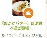 【おかかバター】白米食べ過ぎ警報！作り方1写真
