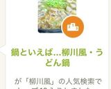 鍋といえば…柳川風・うどん鍋作り方1写真