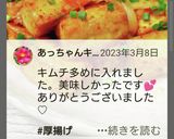 厚揚げ豆腐★キムチバター★濃厚コク旨辛作り方10写真