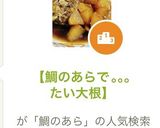 【鯛のあらで。。。たい大根】作り方1写真