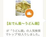 【おでん風〜うどん鍋】作り方1写真