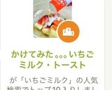 かけてみた｡｡｡いちごミルク・トースト作り方1写真