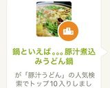 鍋といえば｡｡｡豚汁煮込みうどん鍋作り方3写真
