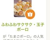 ふわふわサクサク・玉子ボーロ作り方1写真