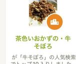 茶色いおかずの・牛そぼろ作り方1写真