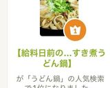 【給料日前の…すき煮うどん鍋】作り方1写真