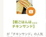 【朝ごはんは｡｡｡チキンサンド】作り方1写真