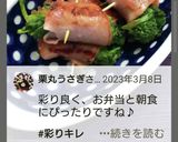 旬★菜の花ベーコン巻き★お弁当作り方10写真