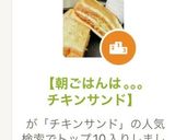 【朝ごはんは｡｡｡チキンサンド】作り方2写真