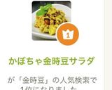 かぼちゃ金時豆サラダ作り方1写真