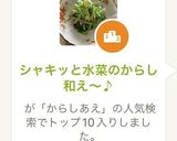 シャキッと水菜のからし和え♪作り方6写真