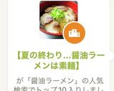 【夏の終わり…醤油ラーメンは素麺】作り方1写真