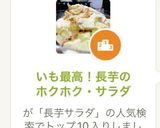 いも最高!長芋のホクホク・サラダ作り方1写真