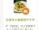 かぼちゃ金時豆サラダ作り方2写真