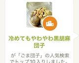 冷めてもやわやわ黒胡麻団子作り方1写真
