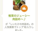 椎茸のジューシー肉詰め〜♪作り方10写真