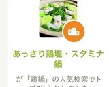 あっさり鶏塩・スタミナ鍋作り方2写真