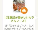 【注意版が美味しいカラメルソース】作り方1写真