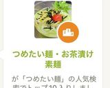 つめたい麺・お茶漬け素麺作り方1写真