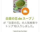白菜の芯deスープ♪作り方5写真