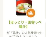 【ほっこり・田舎っぺ鶏汁】作り方1写真