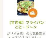 【すき煮】フライパンごと・ド〜ン作り方1写真