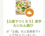 【土鍋でつくろう】里芋たいたん鍋♡作り方1写真