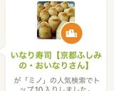いなり寿司【京都ふしみの・おいなりさん】作り方1写真