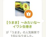 【うまき】〜みたいな〜イワシ缶巻き作り方1写真