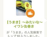 【うまき】〜みたいな〜イワシ缶巻き作り方2写真