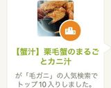 【蟹汁】栗毛蟹のまるごとカニ汁作り方1写真