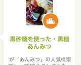 黒砂糖を使った・黒糖あんみつ作り方1写真