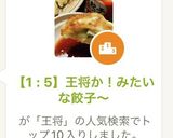 【1 : 5】王将か!みたいな餃子〜作り方1写真
