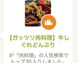 【ガッツリ肉料理】牛しぐれどんぶり作り方1写真