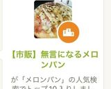 【市販】無言になるメロンパン作り方2写真