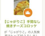 【じゃがりこ】手間なし焼きチーズコロッケ作り方1写真