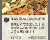 お弁当★カリッカリ豚こま✕えのき✕大葉作り方10写真