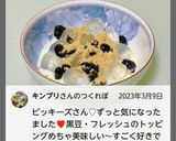 わらび餅に黒豆&きな粉のトッピン具作り方4写真