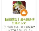 鮭腹身で・絶品！鮭茶漬け作り方1写真