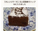 オレンジ風味のチョコレートケーキ作り方13写真