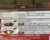 激辛麻婆豆腐そうめん作り方1写真