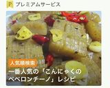 こんにゃくのペペロンチーノ炒め作り方1写真