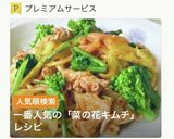 菜の花・キムチ焼きそば作り方2写真