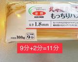 明太子パスタ作り方2写真