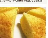 炊飯器とHMで超簡単レモンケーキ☆作り方13写真